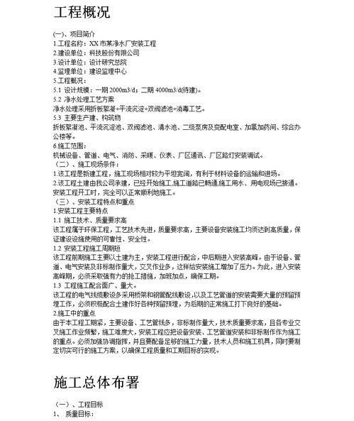 某凈水廠設(shè)備安裝工程施工組織設(shè)計方案 聚焦電氣施工專業(yè)作業(yè)